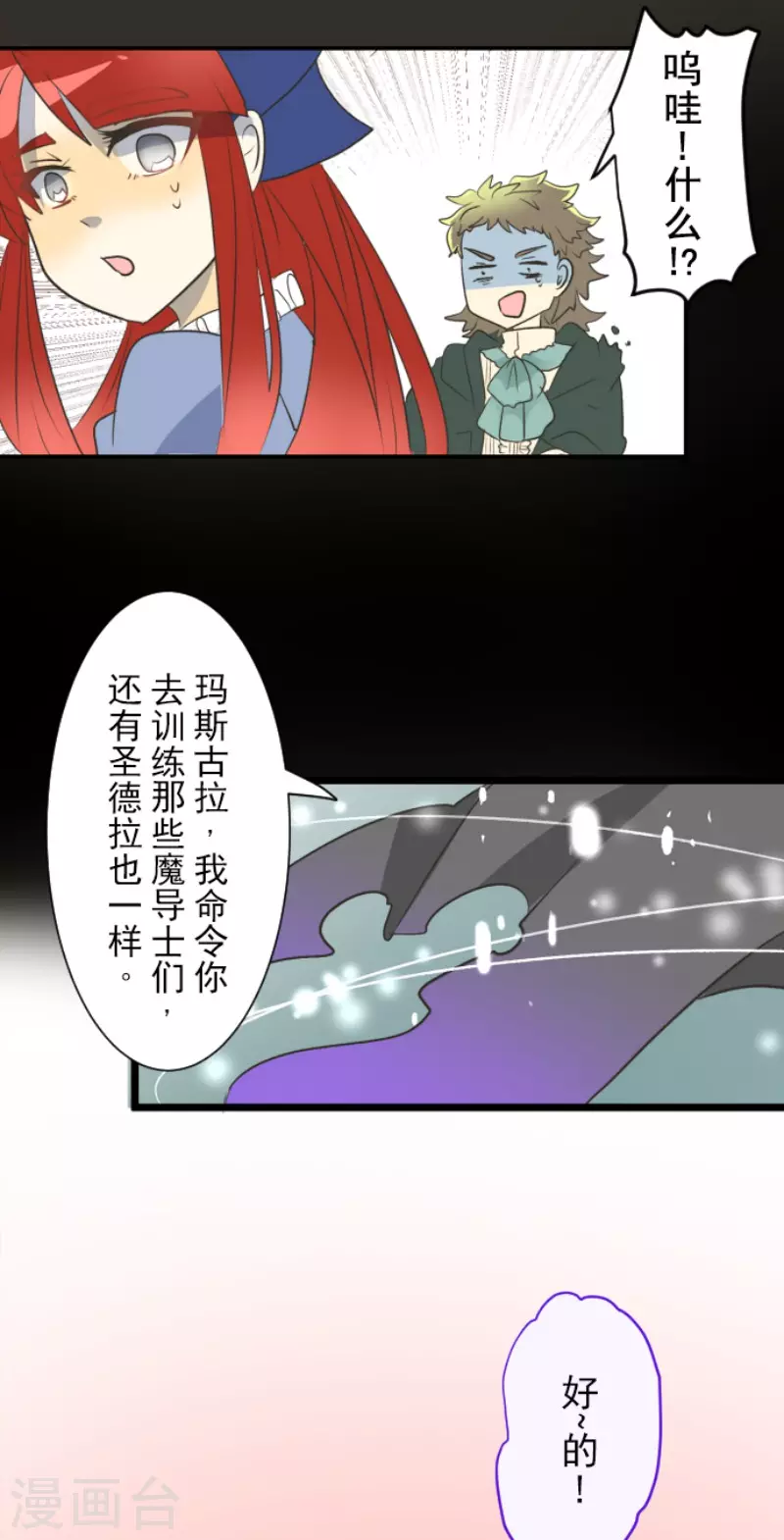 第102话过去篇15-他和她的魔法契约-搜狐畅游（第29张）