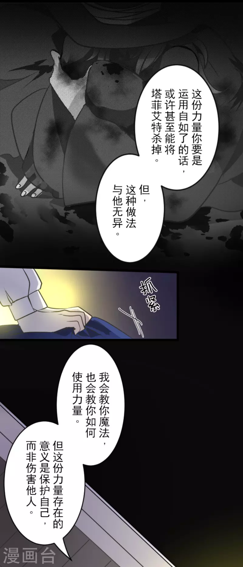 第92话过去篇14-他和她的魔法契约-搜狐畅游（第29张）