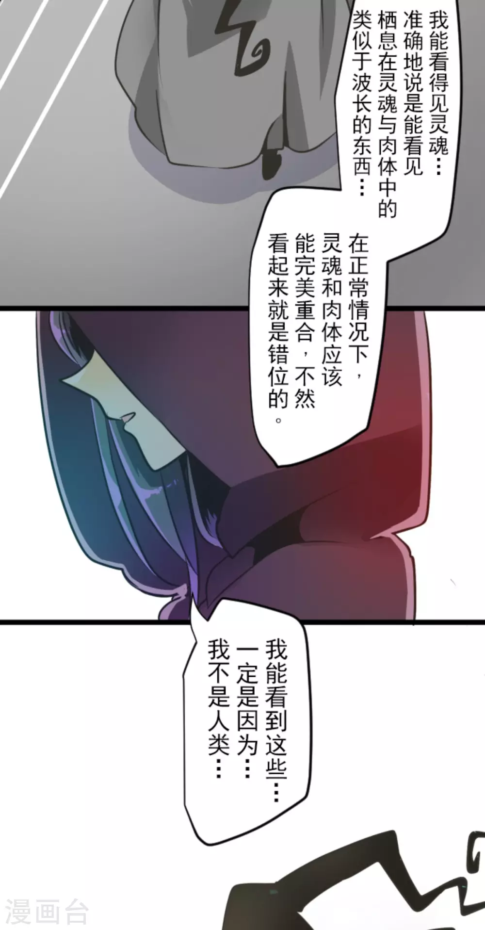 第87话找出内鬼-他和她的魔法契约-搜狐畅游（第9张）