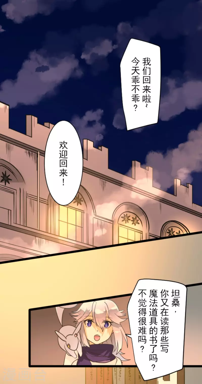 第170话师徒-他和她的魔法契约-搜狐畅游（第4张）