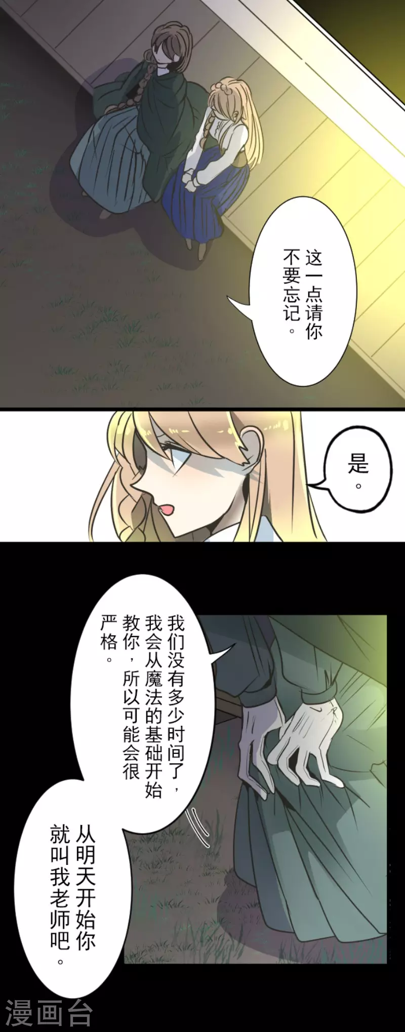 第92话过去篇14-他和她的魔法契约-搜狐畅游（第30张）