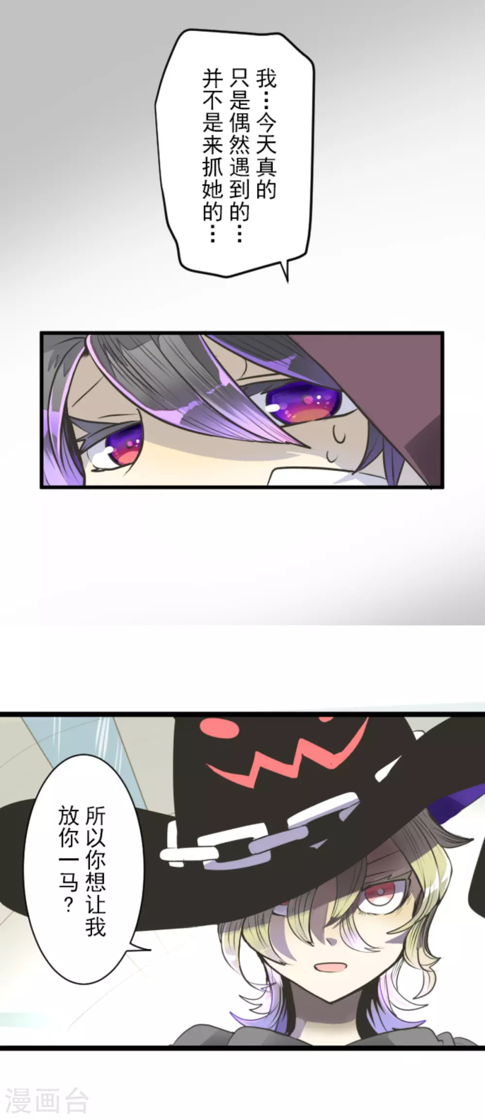 第87话找出内鬼-他和她的魔法契约-搜狐畅游（第7张）