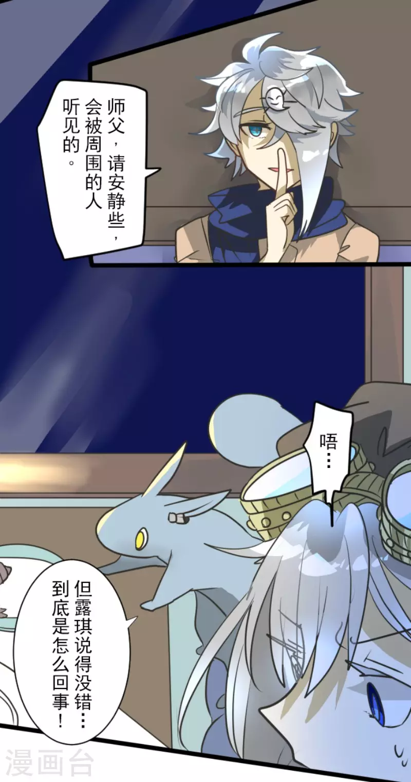 第170话师徒-他和她的魔法契约-搜狐畅游（第22张）