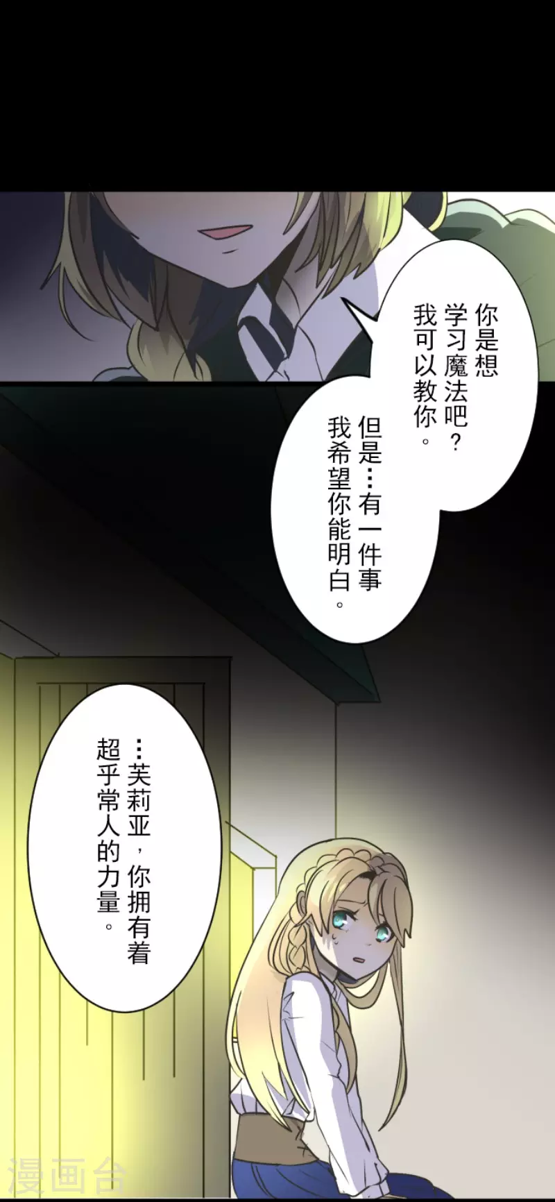 第92话过去篇14-他和她的魔法契约-搜狐畅游（第28张）