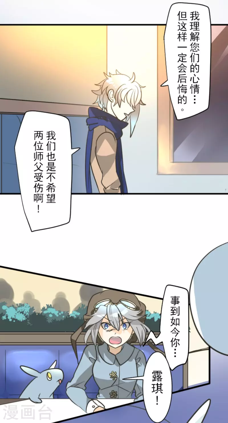 第170话师徒-他和她的魔法契约-搜狐畅游（第16张）