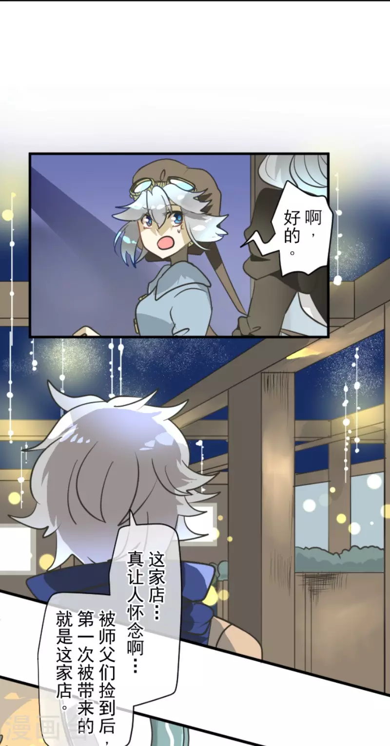 第170话师徒-他和她的魔法契约-搜狐畅游（第10张）