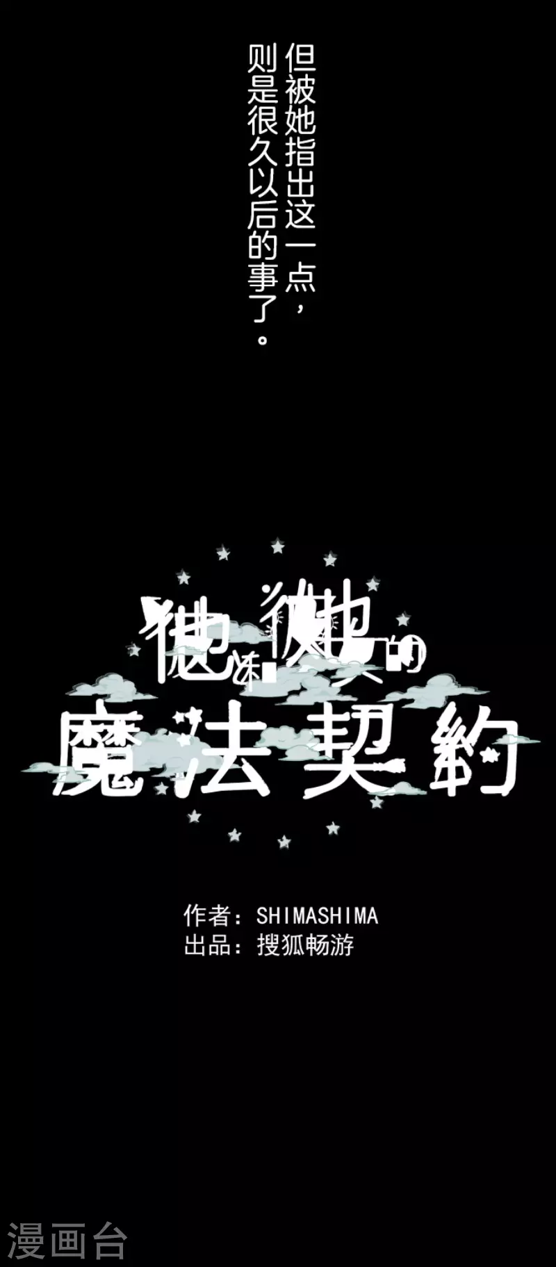 第102话过去篇15-他和她的魔法契约-搜狐畅游（第41张）