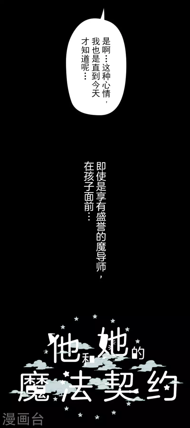 第92话过去篇14-他和她的魔法契约-搜狐畅游（第37张）