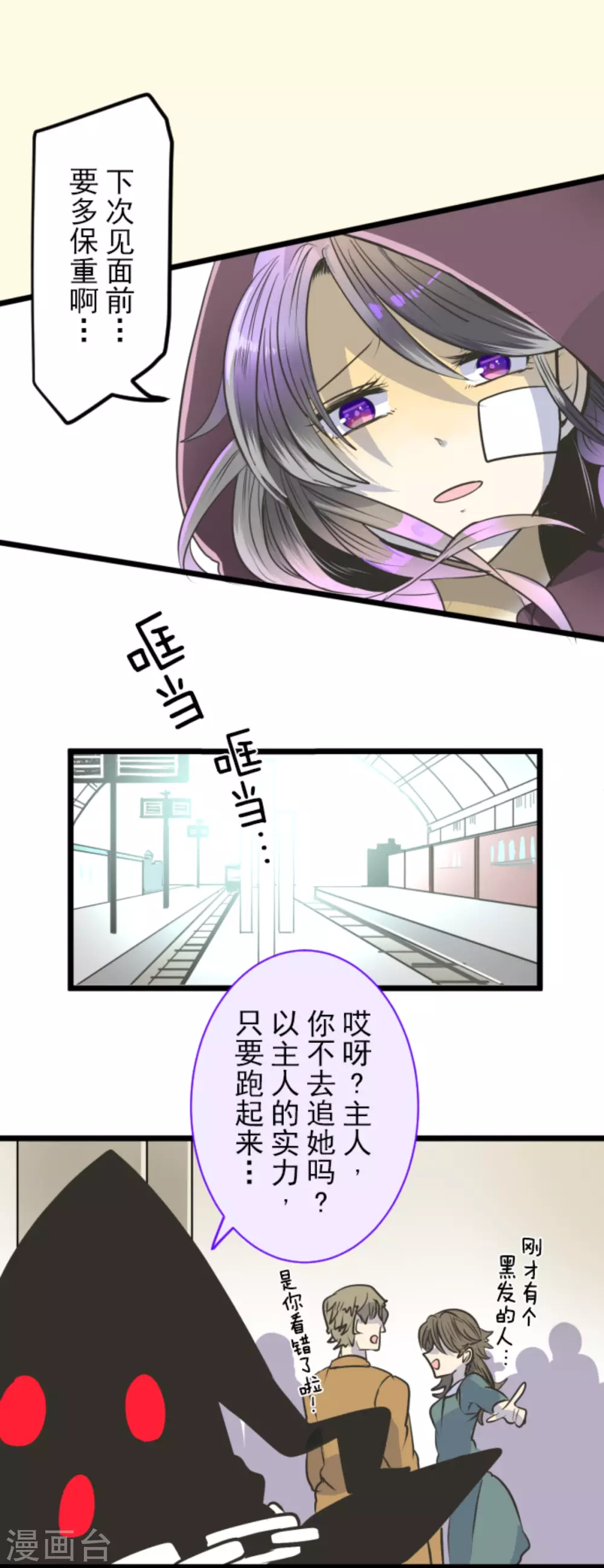 第87话找出内鬼-他和她的魔法契约-搜狐畅游（第12张）