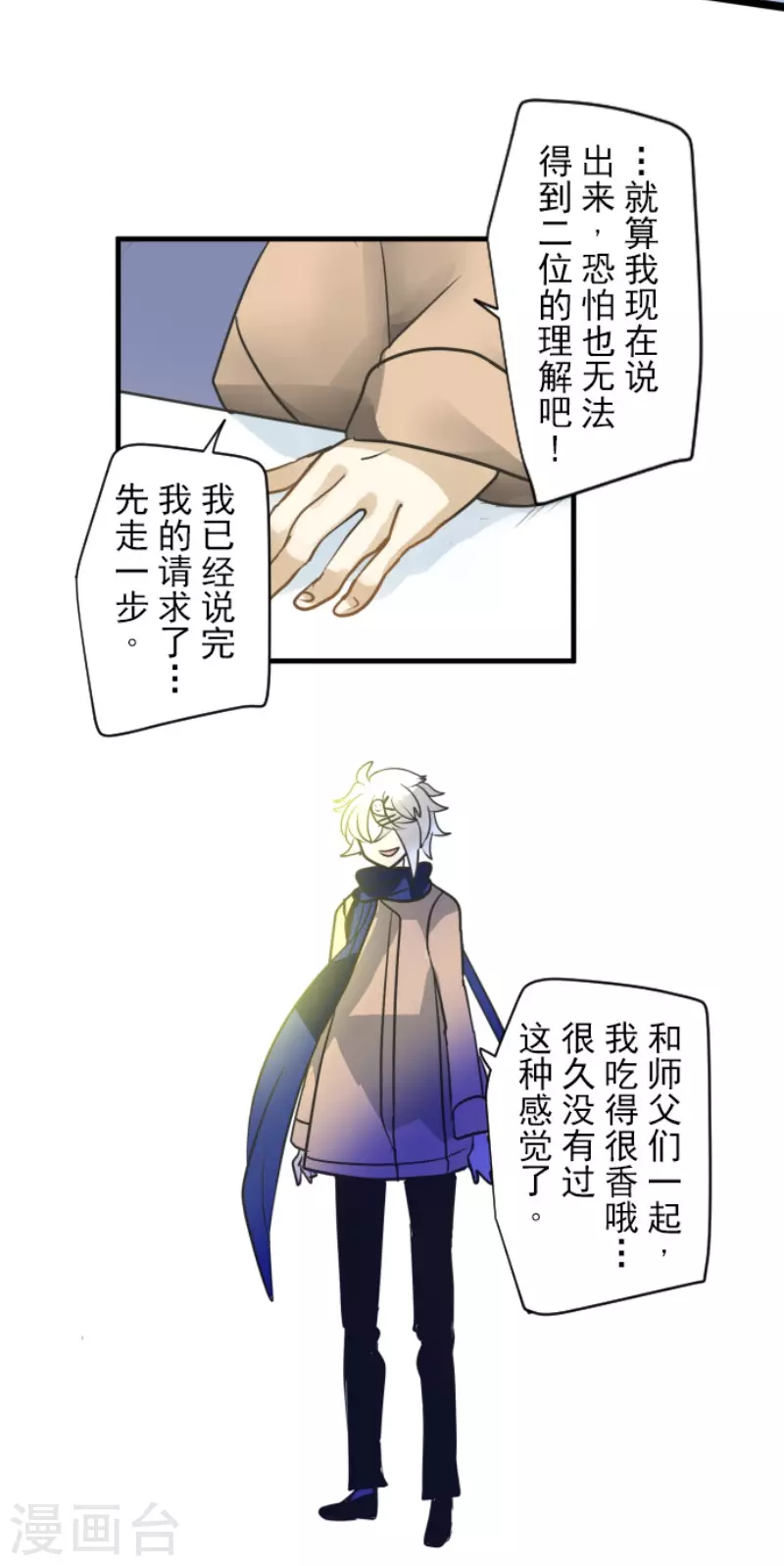 第170话师徒-他和她的魔法契约-搜狐畅游（第23张）