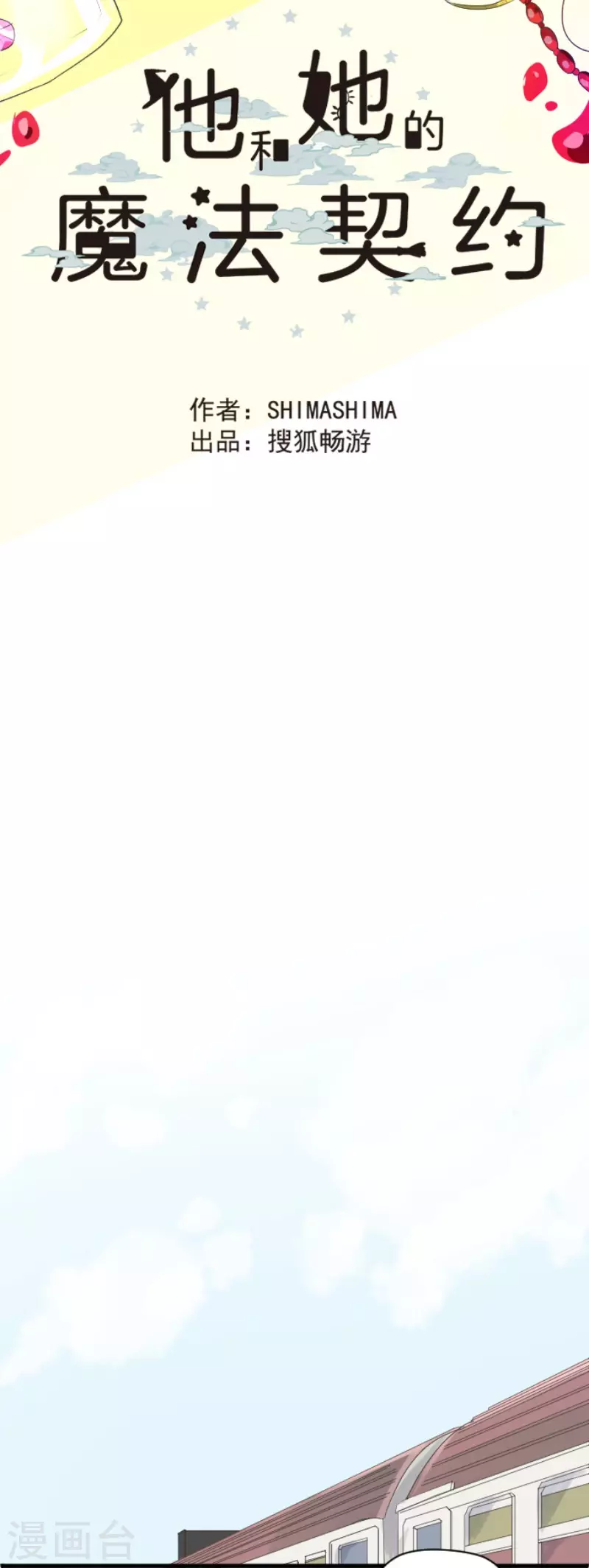 第113话阿维皇子-他和她的魔法契约-搜狐畅游（第14张）