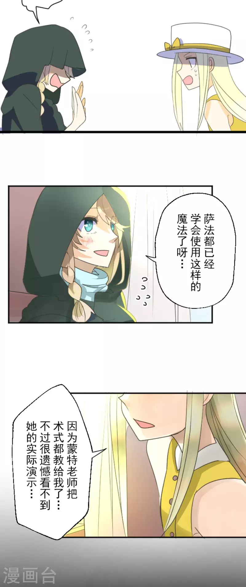 第113话阿维皇子-他和她的魔法契约-搜狐畅游（第23张）