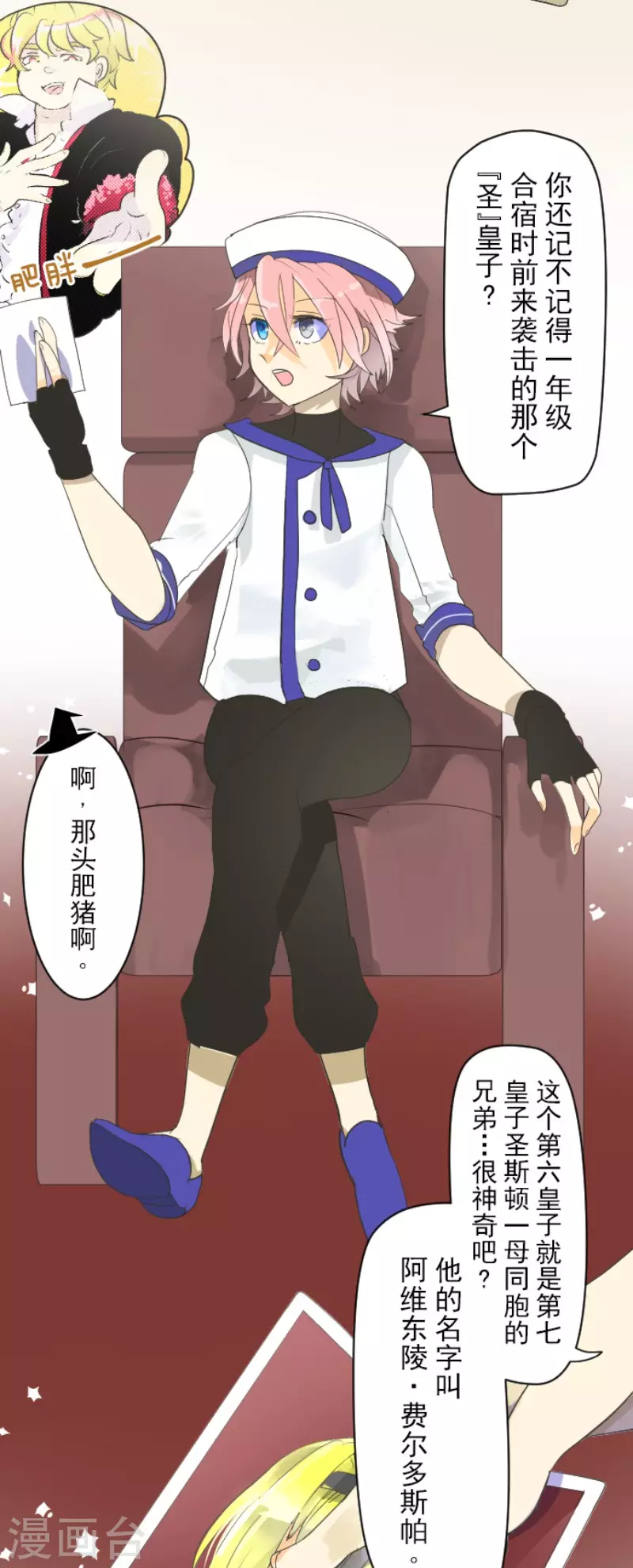 第113话阿维皇子-他和她的魔法契约-搜狐畅游（第16张）