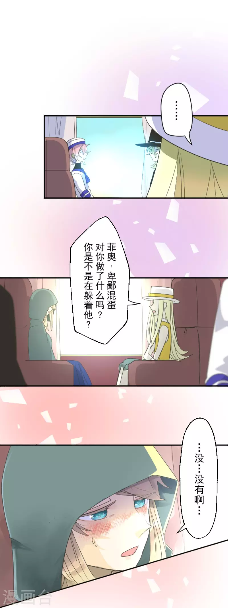 第113话阿维皇子-他和她的魔法契约-搜狐畅游（第20张）