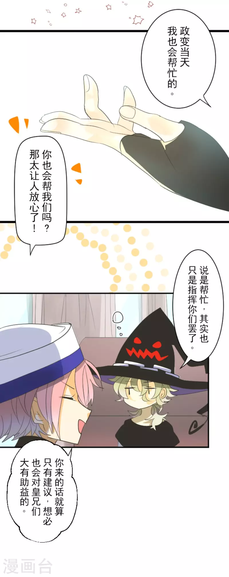 第113话阿维皇子-他和她的魔法契约-搜狐畅游（第19张）