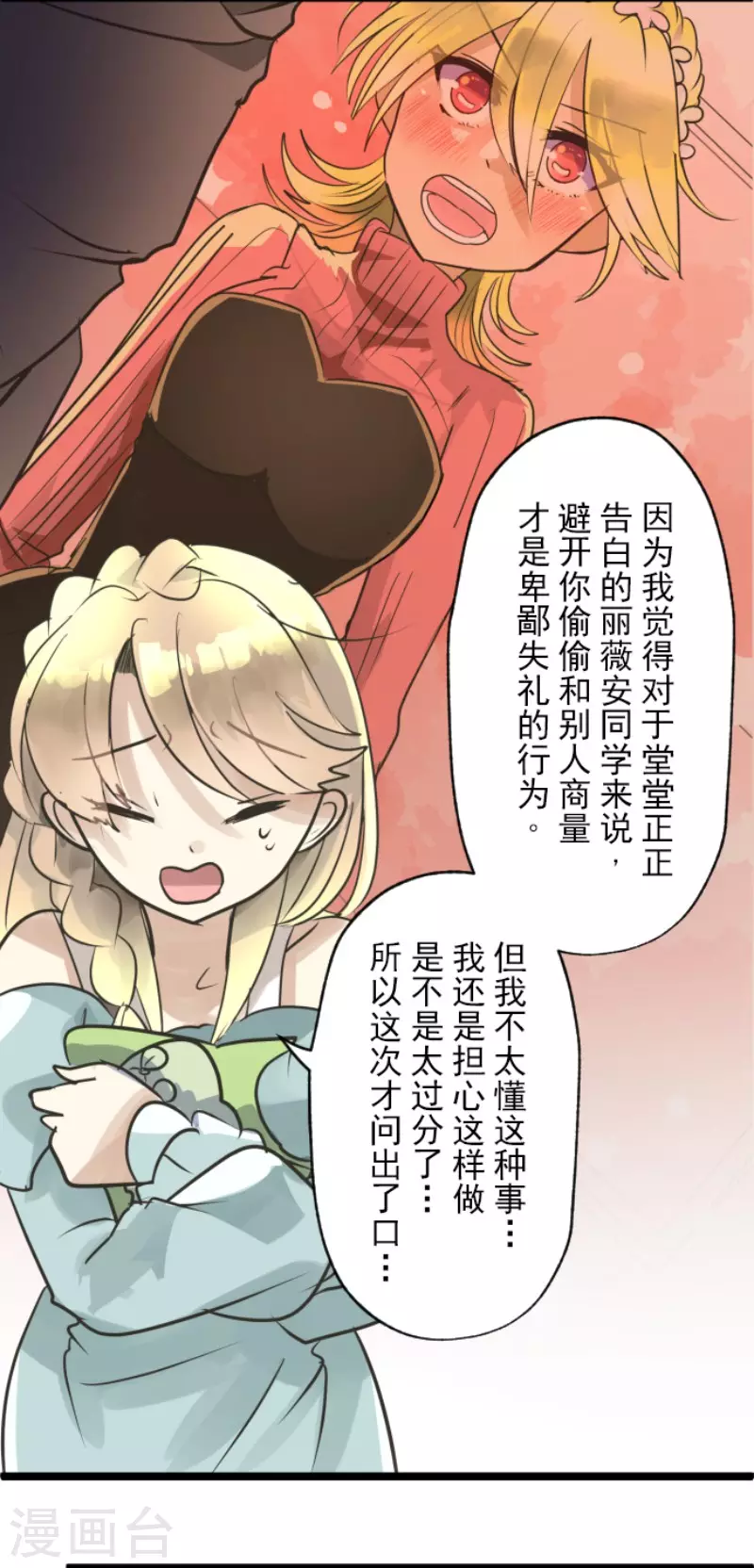 第123话心中的英雄-他和她的魔法契约-搜狐畅游（第19张）