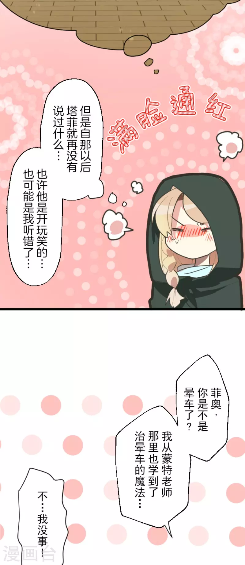 第113话阿维皇子-他和她的魔法契约-搜狐畅游（第22张）