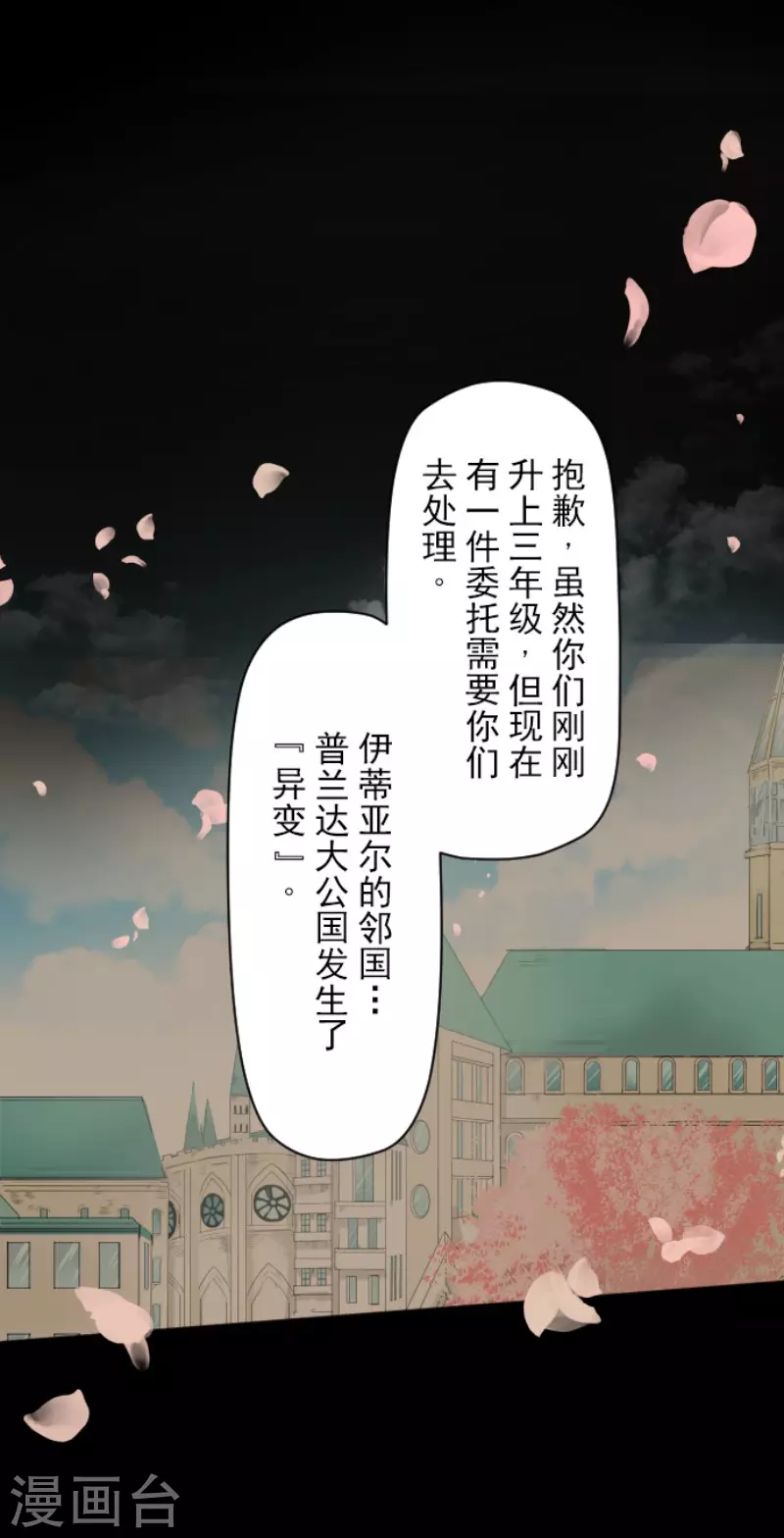 第113话阿维皇子-他和她的魔法契约-搜狐畅游（第28张）