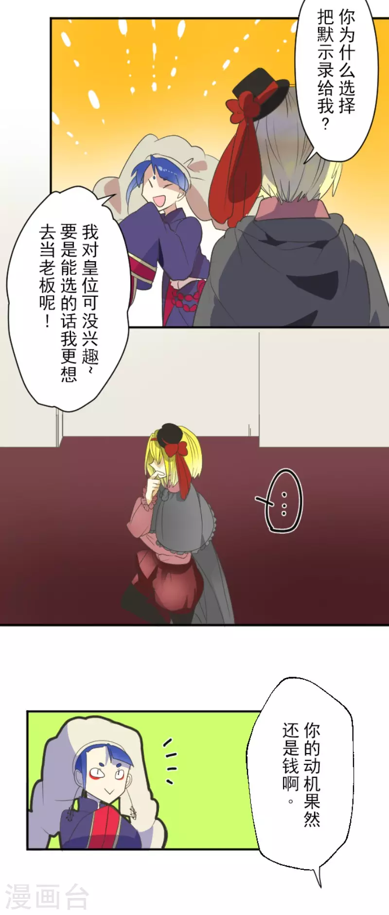 第113话阿维皇子-他和她的魔法契约-搜狐畅游（第11张）