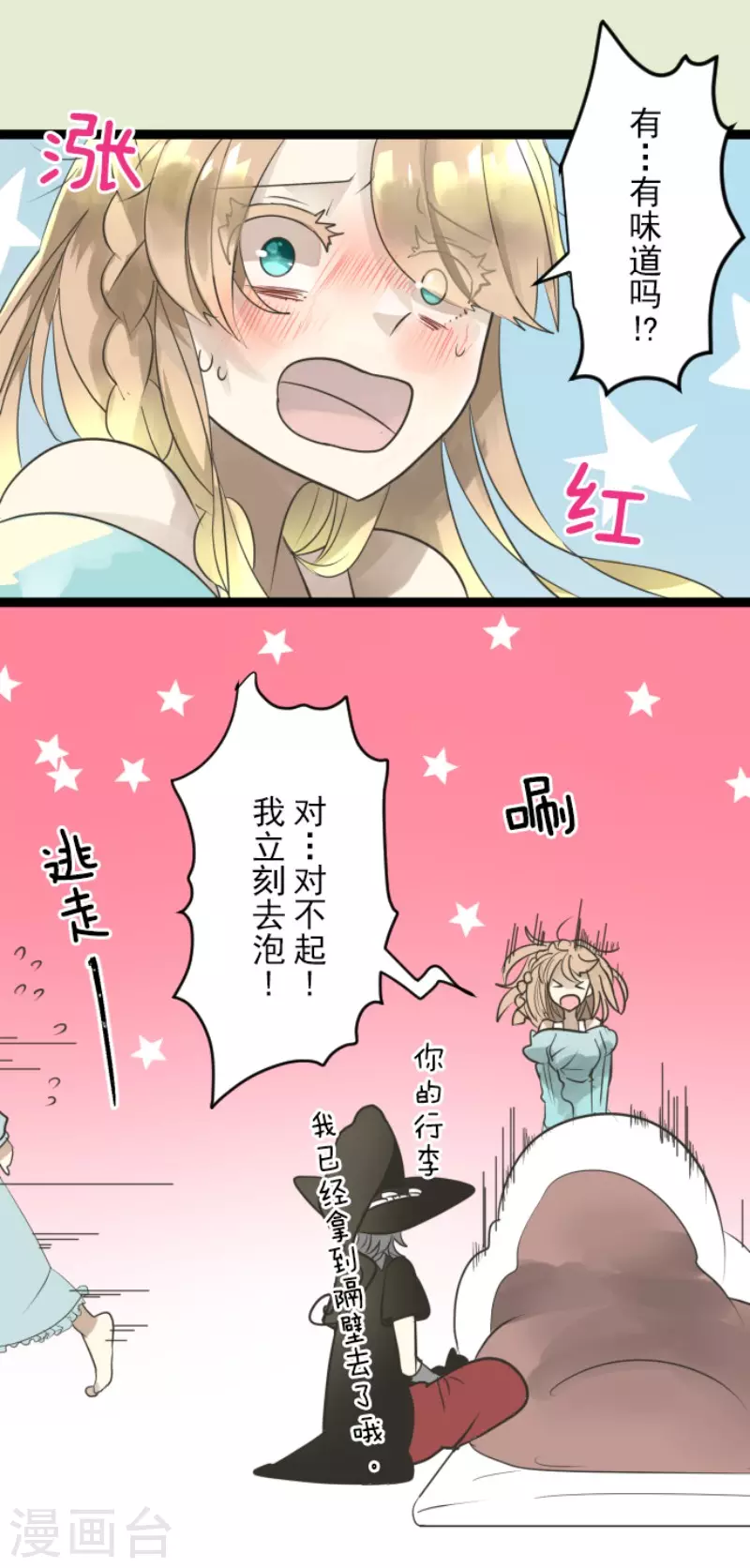 第123话心中的英雄-他和她的魔法契约-搜狐畅游（第11张）