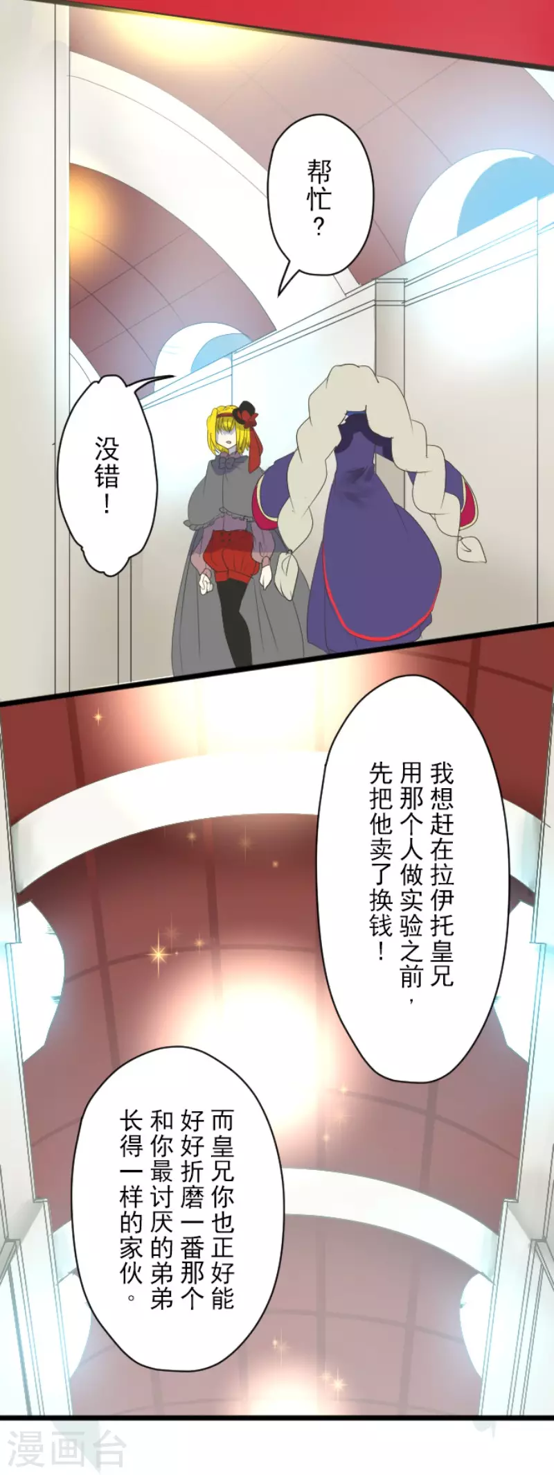 第113话阿维皇子-他和她的魔法契约-搜狐畅游（第9张）