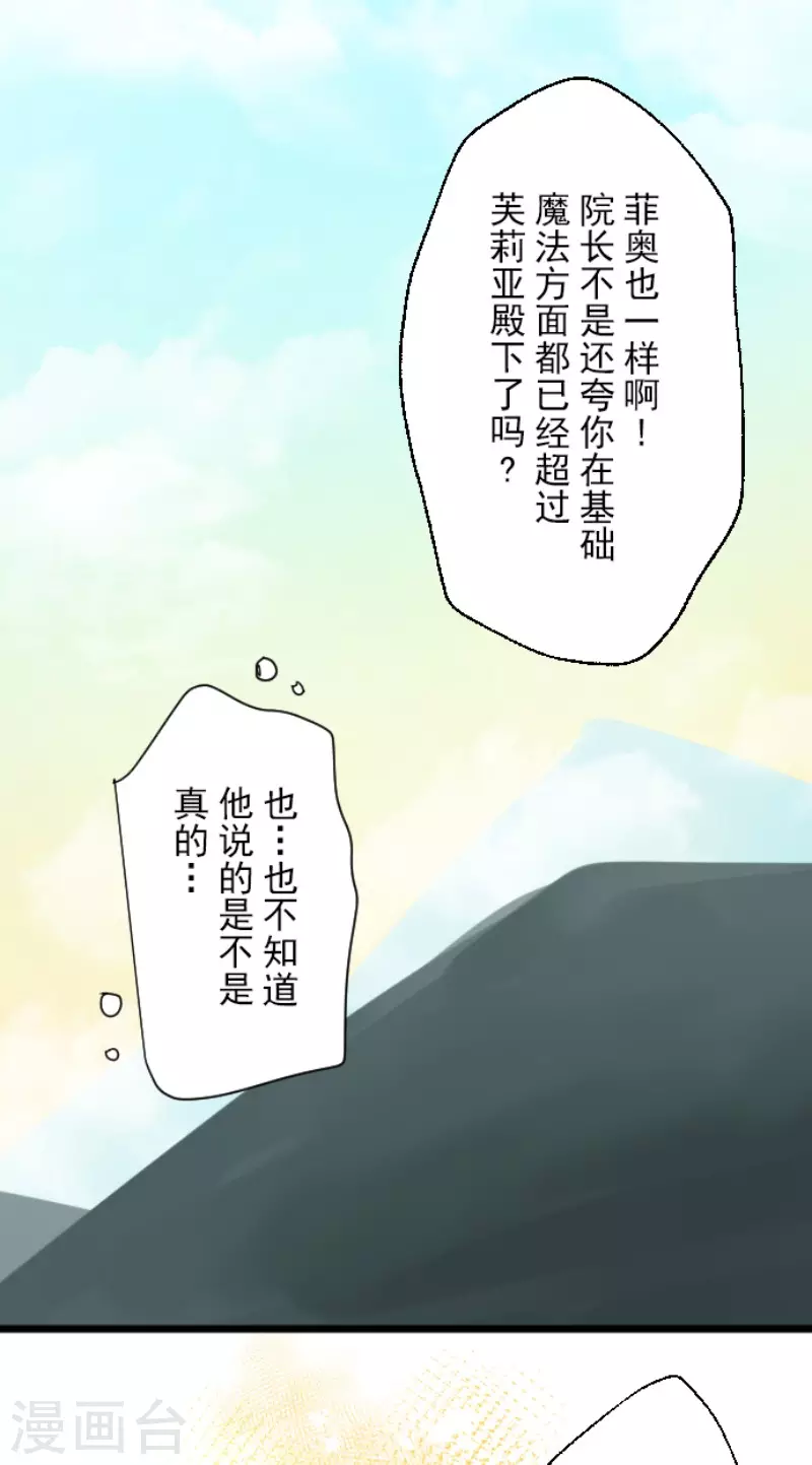 第113话阿维皇子-他和她的魔法契约-搜狐畅游（第25张）
