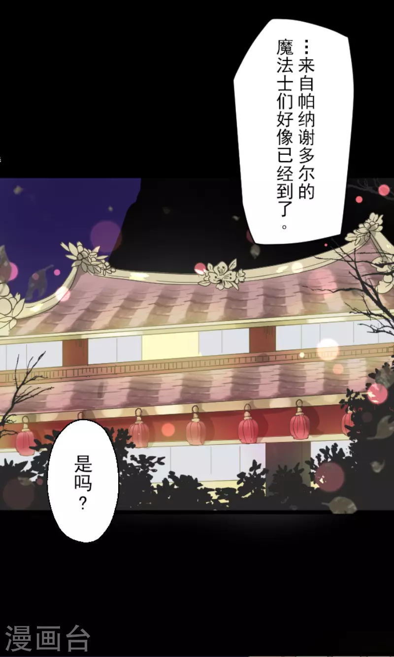 第113话阿维皇子-他和她的魔法契约-搜狐畅游（第35张）