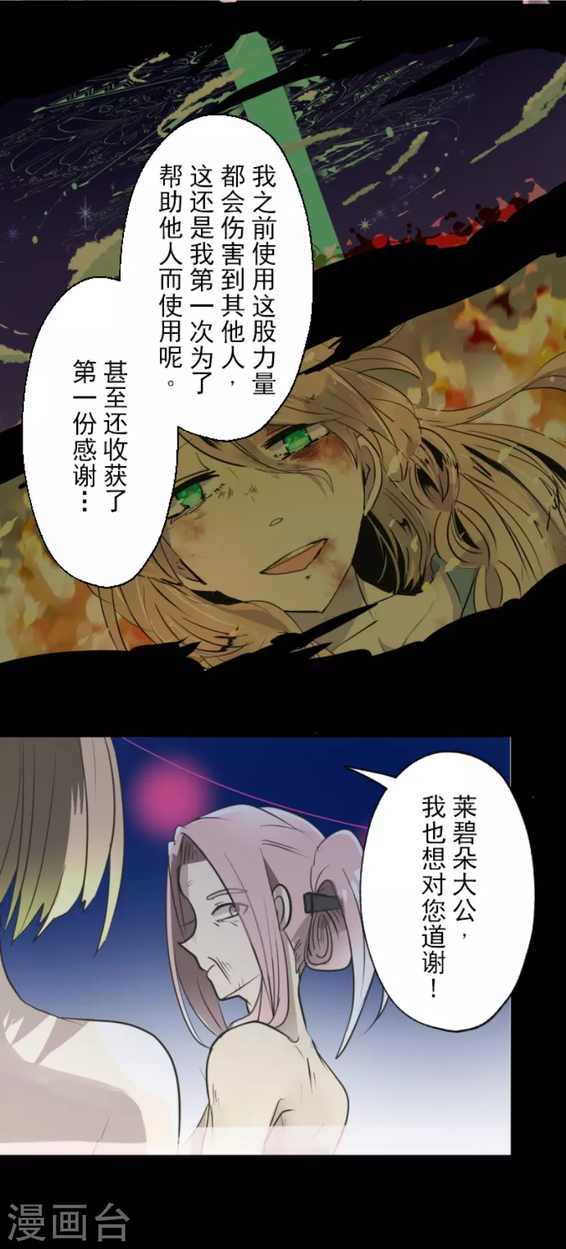 第123话心中的英雄-他和她的魔法契约-搜狐畅游（第37张）