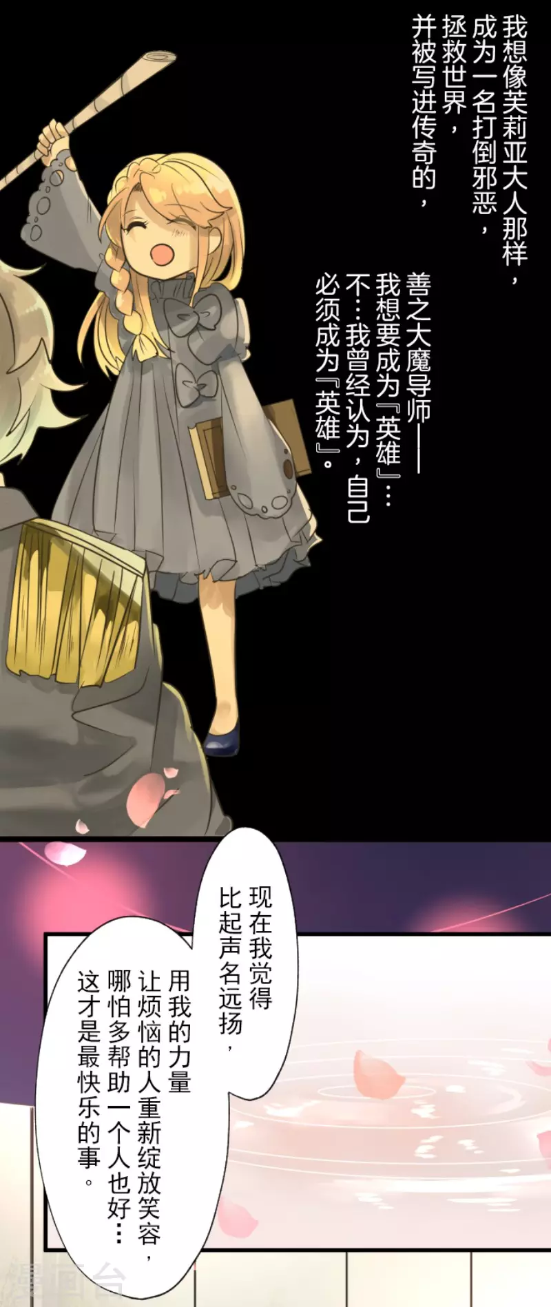 第123话心中的英雄-他和她的魔法契约-搜狐畅游（第39张）