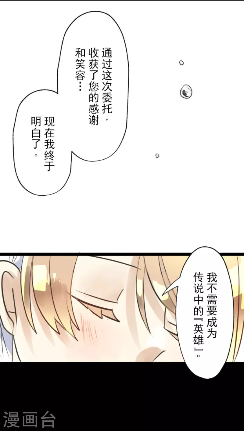 第123话心中的英雄-他和她的魔法契约-搜狐畅游（第38张）