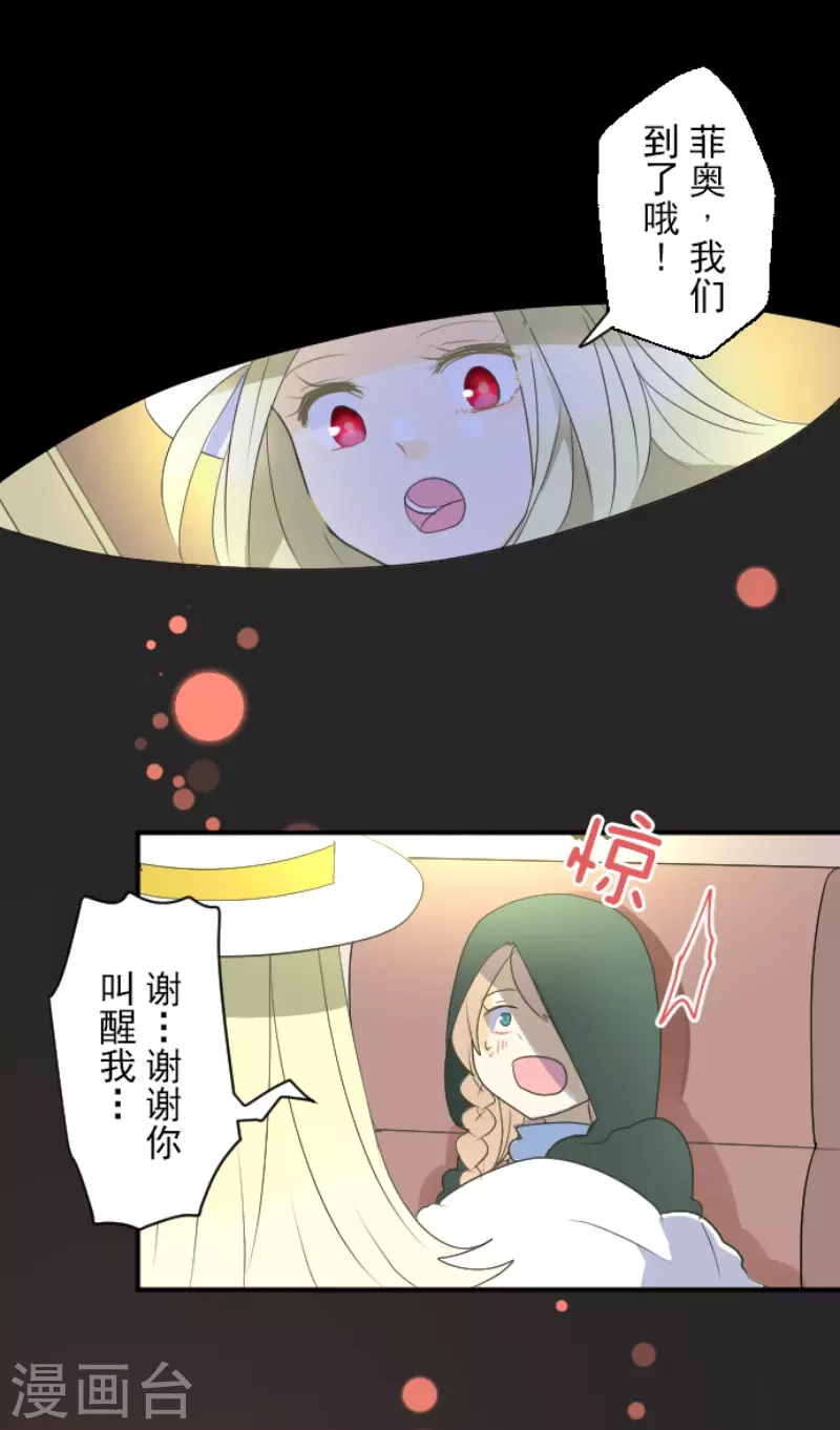 第113话阿维皇子-他和她的魔法契约-搜狐畅游（第31张）