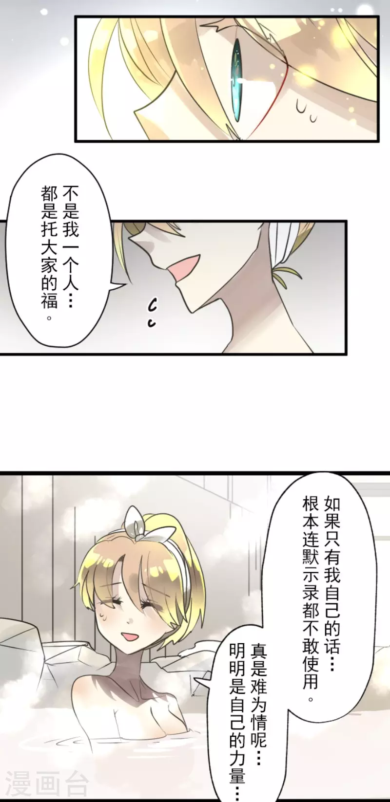 第123话心中的英雄-他和她的魔法契约-搜狐畅游（第31张）