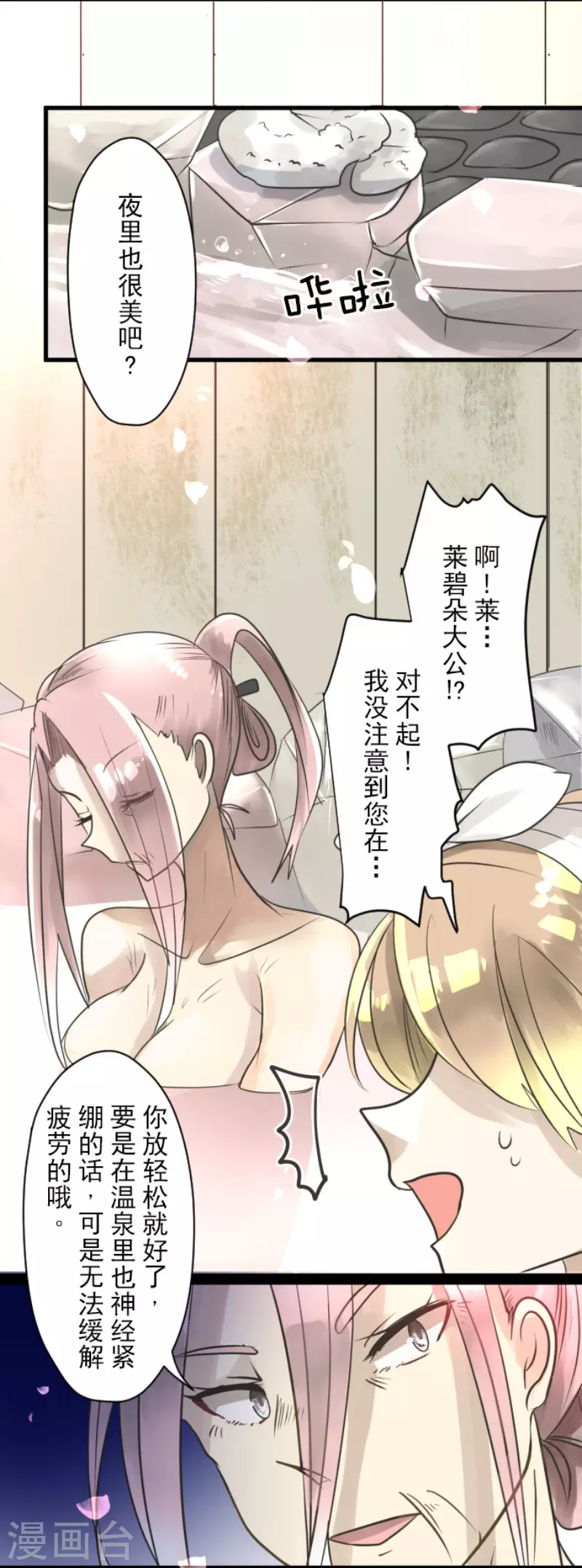 第123话心中的英雄-他和她的魔法契约-搜狐畅游（第25张）