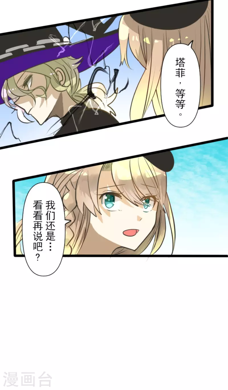 第158话展翅高飞-他和她的魔法契约-搜狐畅游（第21张）