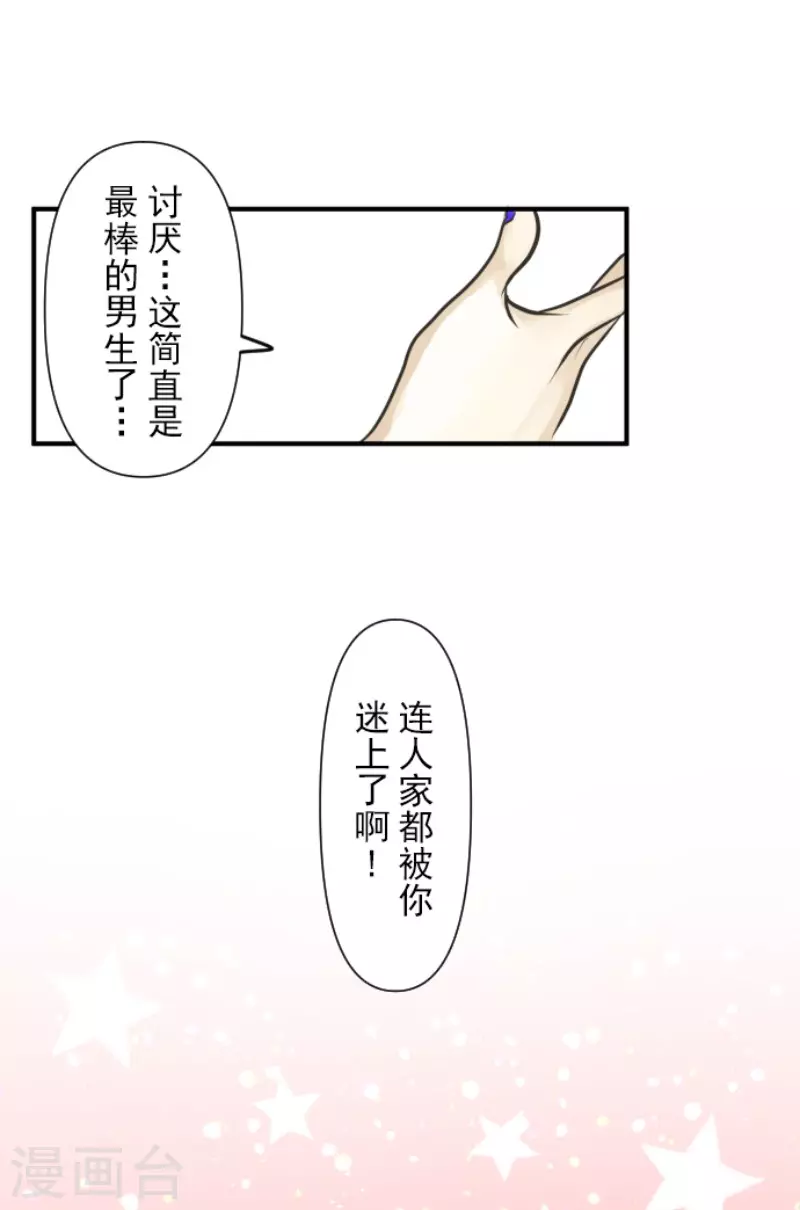 第158话展翅高飞-他和她的魔法契约-搜狐畅游（第46张）