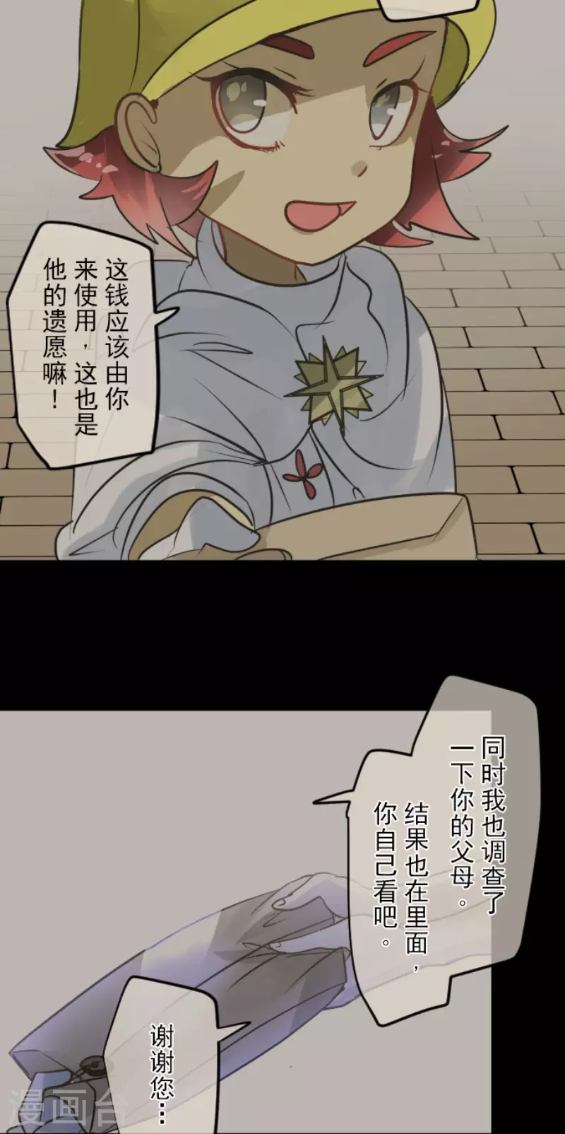 第158话展翅高飞-他和她的魔法契约-搜狐畅游（第8张）