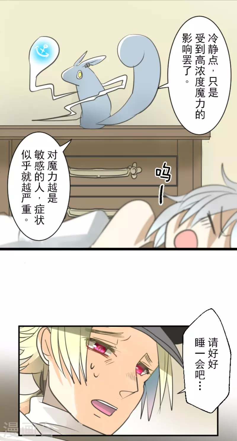 第135话自相残杀-他和她的魔法契约-搜狐畅游（第8张）