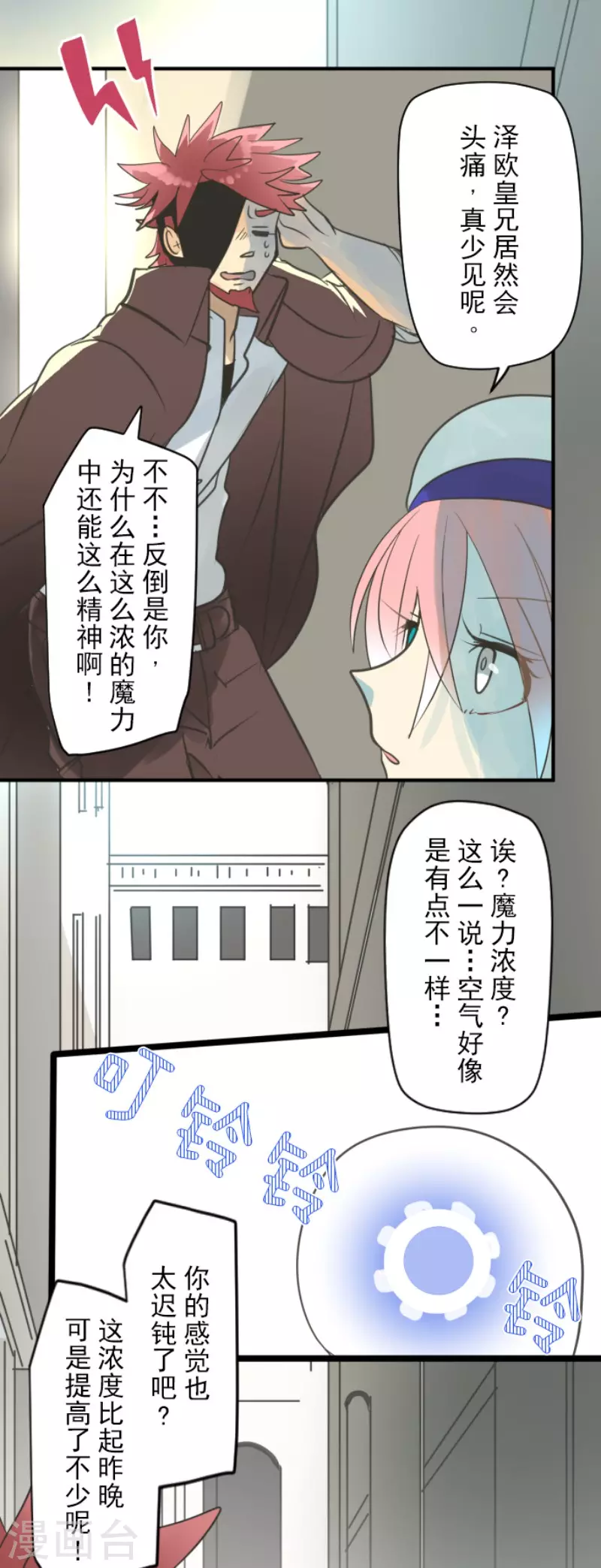 第135话自相残杀-他和她的魔法契约-搜狐畅游（第6张）