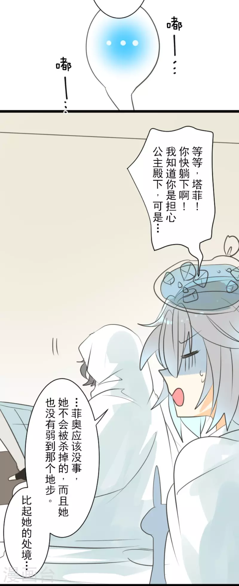 第135话自相残杀-他和她的魔法契约-搜狐畅游（第28张）