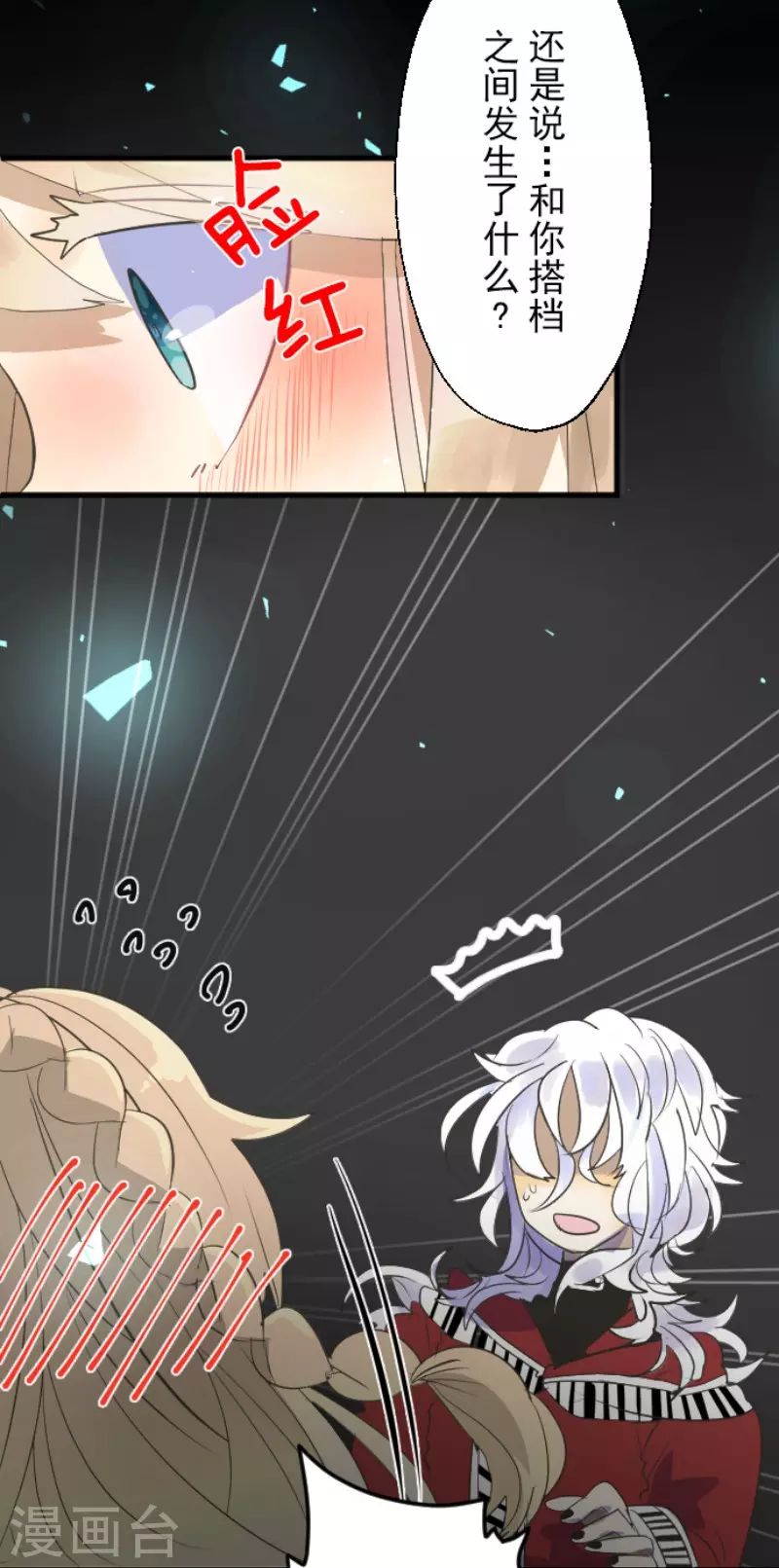 第114话新的游戏-他和她的魔法契约-搜狐畅游（第11张）