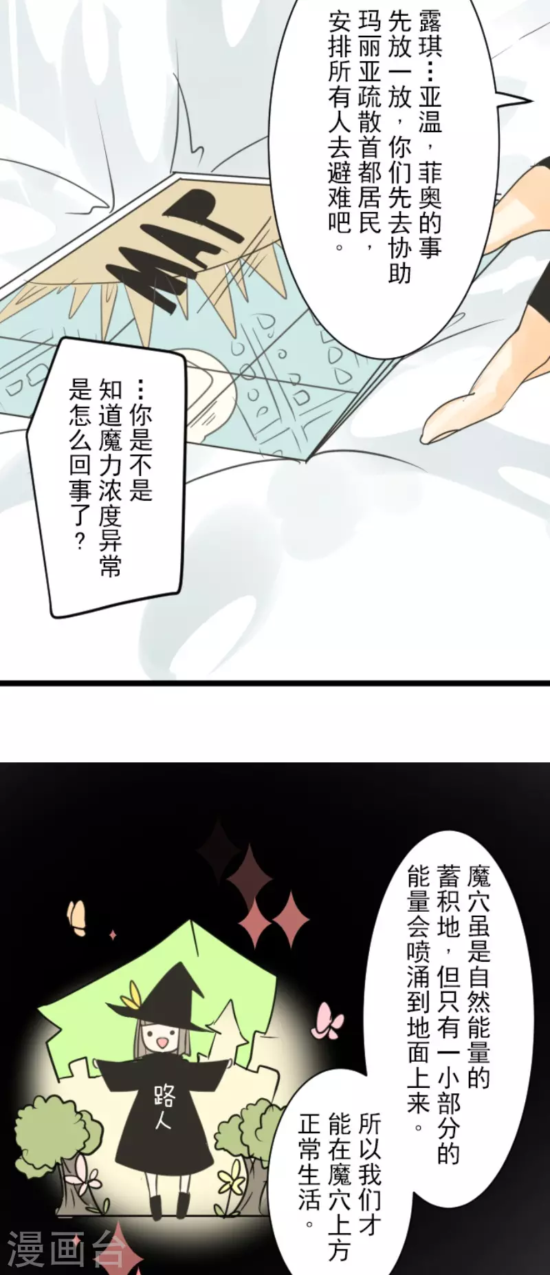 第135话自相残杀-他和她的魔法契约-搜狐畅游（第31张）