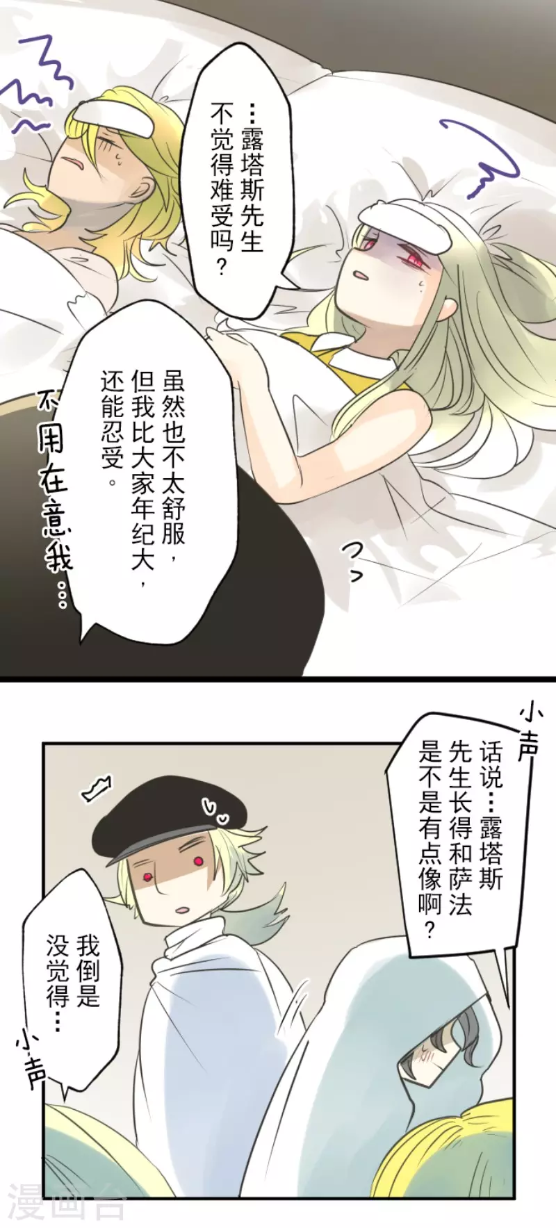 第135话自相残杀-他和她的魔法契约-搜狐畅游（第9张）