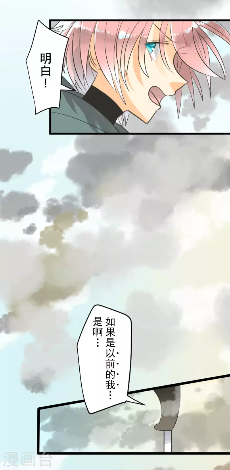 第135话自相残杀-他和她的魔法契约-搜狐畅游（第25张）