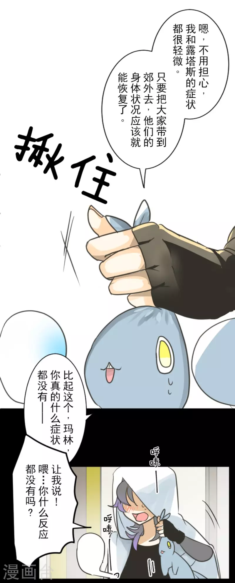 第135话自相残杀-他和她的魔法契约-搜狐畅游（第10张）