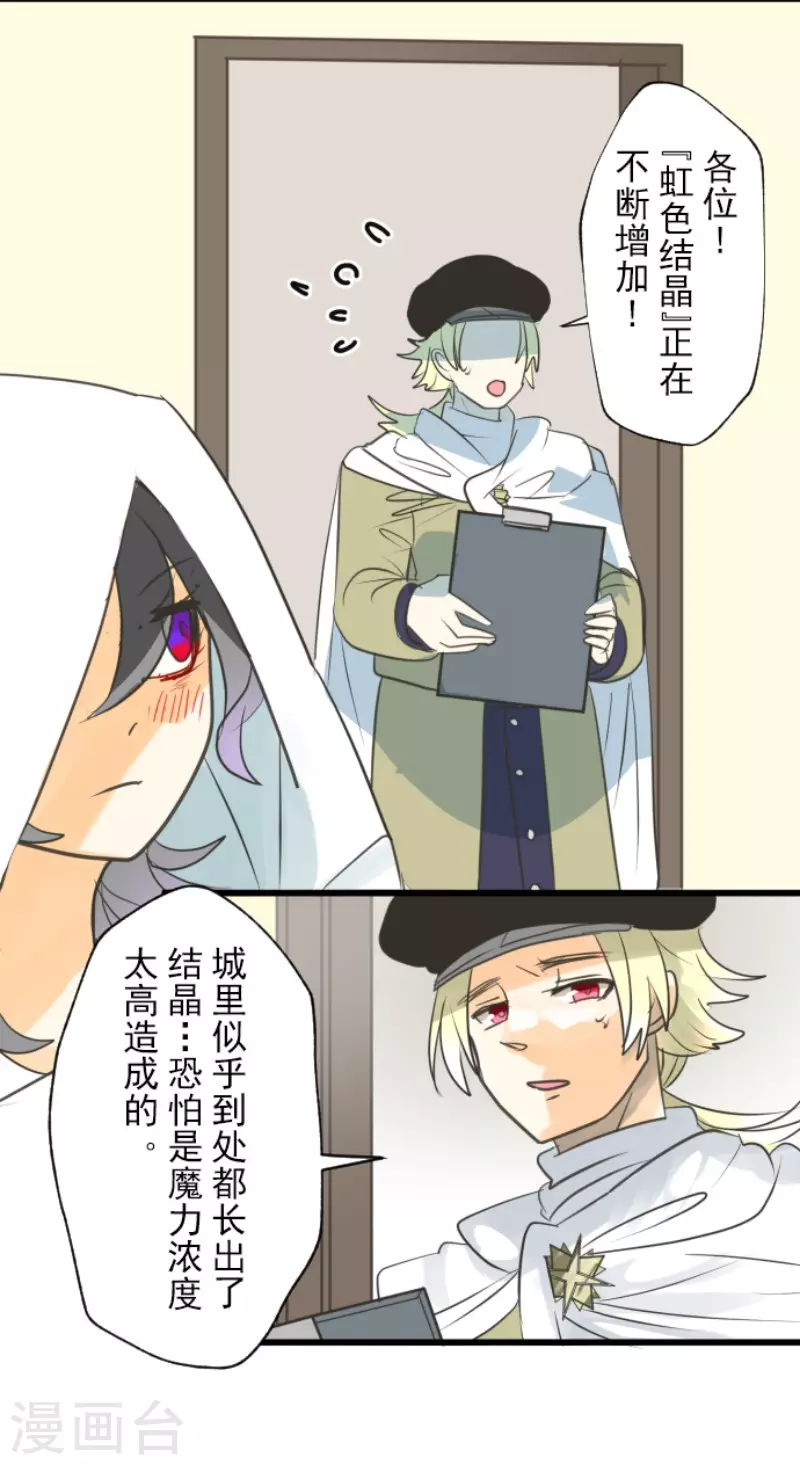 第135话自相残杀-他和她的魔法契约-搜狐畅游（第29张）