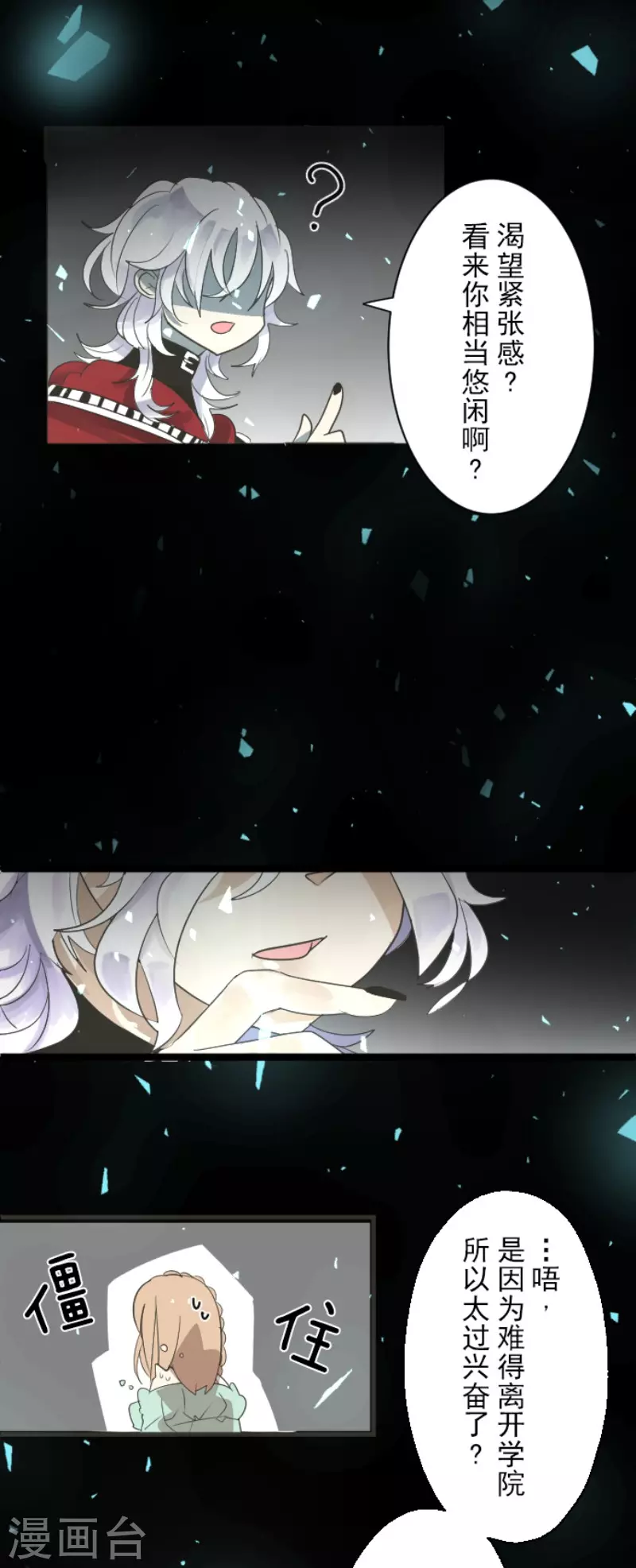 第114话新的游戏-他和她的魔法契约-搜狐畅游（第10张）