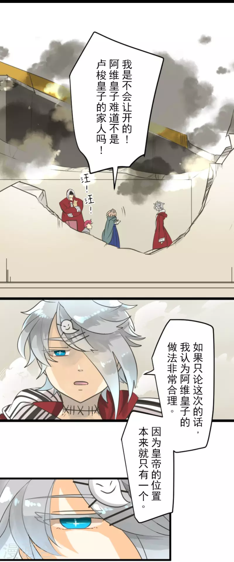 第135话自相残杀-他和她的魔法契约-搜狐畅游（第16张）