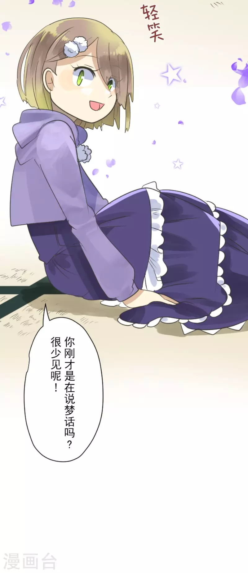 第114话新的游戏-他和她的魔法契约-搜狐畅游（第14张）