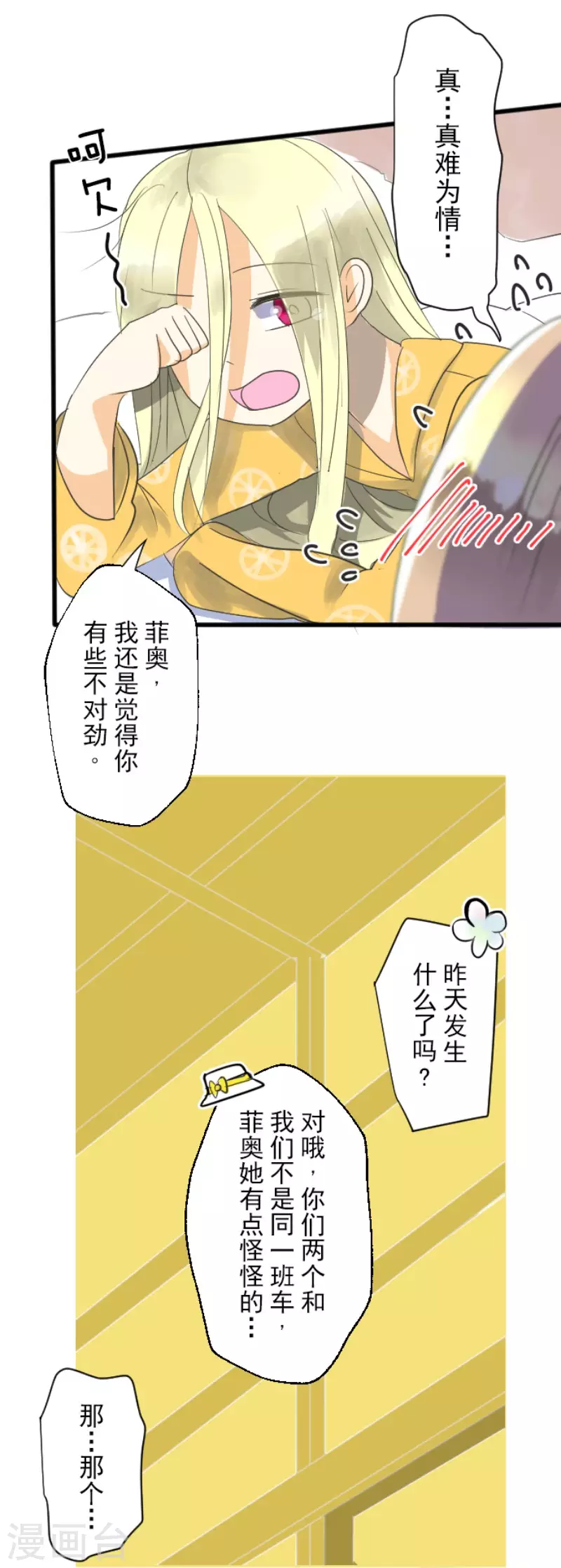 第114话新的游戏-他和她的魔法契约-搜狐畅游（第15张）