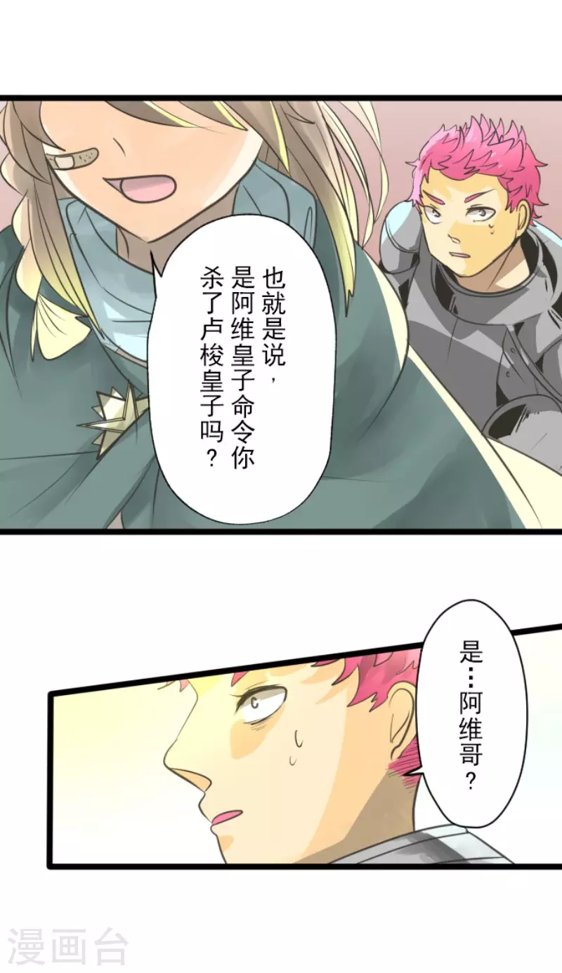 第135话自相残杀-他和她的魔法契约-搜狐畅游（第17张）